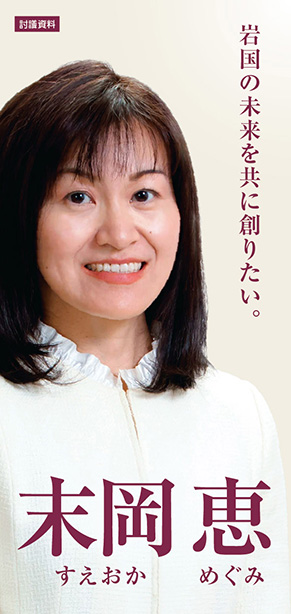 末岡恵パンフレット